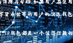   最新TP钱包图片：全面解