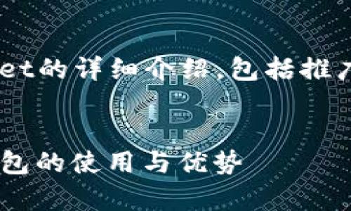 以下是您请求的内容，关于TokenPocket的详细介绍，包括推广的、关键词以及相关问题的详细解答。


TokenPocket：全面解析这款ERC20钱包的使用与优势