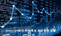 tpwallet助记词的用途与安全