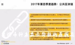 TP钱包中某些币种未显示价