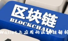 BNB在TPWallet上应用的区块链