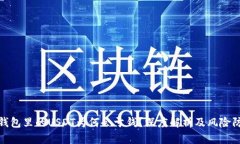 : 钱包里的USDT为何会亏钱