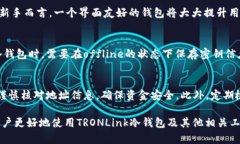 波场（TRON）网络的冷钱包