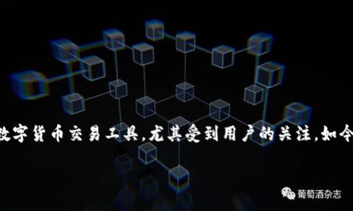 在区块链和加密货币快速发展的时代，钱包的种类和功能也在不断演变。在这方面，TP（TrustPay）和IM（Instant Money）钱包作为数字货币交易工具，尤其受到用户的关注。如今，许多用户在询问“TP和IM钱包还能用吗？”的问题，因此，本文将详细探讨这些钱包的使用现状、优势、劣势，以及相关的常见问题解答。

TP和IM钱包还能用吗？详解数字钱包的现状和未来