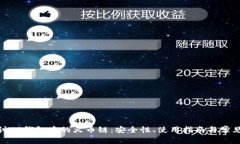 : 深入探讨TP钱包中的火币