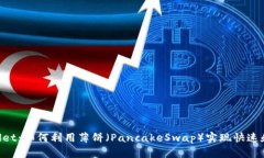  全面解析TPWallet：如何利