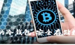 深入了解日本常用的冷钱