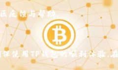    TP钱包如何登录之前的账