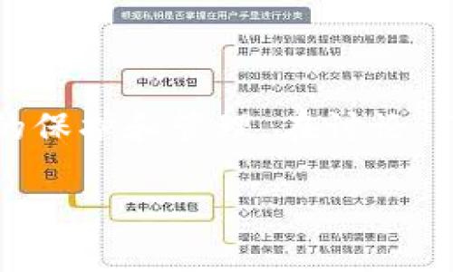 在区块链和加密货币的世界中，多签钱包（Multi-Signature Wallet）是一种关于安全性的创新功能，旨在提高数字资产的保护和管理。在讨论“TP”（通常指的是某种技术平台或加密货币）是否能够支持多签钱包时，我们需要首先了解多签钱包的基本原理和TP的定义。

### TP是否支持多签钱包功能？深度解析与应用前景