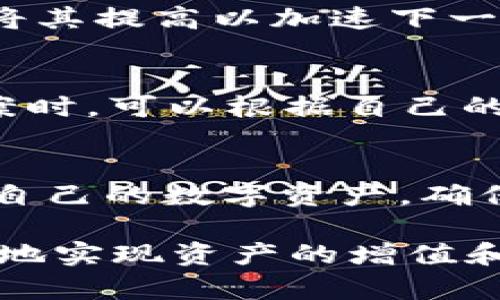    TP钱包为何频繁出现交易问题？ / 
 guanjianci  TP钱包, 数字货币, 交易问题, 钱包安全 /guanjianci 

引言
随着数字货币的快速发展，越来越多的人选择使用TP钱包管理他们的数字资产。然而，许多用户在使用TP钱包时却频繁遭遇交易失败的问题。本文将从多个角度深入探讨TP钱包为何常常不能交易，并提供可能的解决方案和实用的建议。

一、TP钱包的基本功能和特点
TP钱包是一种数字货币钱包，主要用于存储和管理各种加密资产。它的设计旨在满足不同用户对安全性和便利性的需求。TP钱包支持多种数字货币的交易，例如比特币、以太坊等，同时具备用户友好的界面，方便用户进行交易和资产管理。

TP钱包的策略也涵盖了一些重要的功能，包括但不限于：
ul
    li多种数字资产的支持：用户可以在TP钱包中存储多种数字货币，便于进行资产管理。/li
    li安全性强：TP钱包采用多重安全措施，包括私钥加密和双重验证，以确保用户的资金安全。/li
    li用户友好的界面：的界面设计帮助用户轻松进行交易操作。/li
    li交易所整合：TP钱包通常与一些交易平台整合，用户可以直接在钱包内进行交易。/li
/ul

二、TP钱包交易失败的常见原因
尽管TP钱包具备多种优秀的功能，用户在实际使用过程中仍可能遇到各种问题，导致交易不能顺利完成。以下是一些常见的交易失败原因：

h41. 网络拥堵/h4
数字货币交易需要在区块链网络中确认，如果网络拥塞，交易可能会被延迟或失败。特别是在高峰期，如重大事件或突然市场波动时，交易量大幅增加，导致网络缓慢。在这些情况下，用户可能需要等待更长时间以完成交易，甚至可能经历失败的情况。

h42. 手续费设置不当/h4
交易手续费的设置也直接关系到交易的成功率。每个区块链网络都有建议的手续费标准，低于建议水平可能导致交易不能及时处理。建议用户根据实际网络状况和交易紧迫性，合理设置手续费。

h43. 钱包更新或版本问题/h4
TP钱包的频繁更新可能会引入新的功能或修复已知问题，但是如果用户不及时更新钱包版本，可能会导致程序错误，从而影响交易的顺利进行。因此，货币持有者应定期检查和更新钱包版本，以确保其正常运行。

h44. 错误的地址或交易参数/h4
在发起交易时，用户必须确保输入的资金地址及其他参数的准确性。如果用户输入了错误的钱包地址或金额，就可能导致交易失败，因此在进行交易前要仔细核对相关信息，以确保输入正确。

三、如何解决TP钱包交易问题
面对TP钱包交易失败的问题，用户可以采取以下一系列解决措施：

h41. 监测网络状态/h4
在准备交易之前，用户应检查网络的拥堵情况，可以借助一些区块链浏览器或相关网站，查看当前的网络状态和推荐手续费。这样可以帮助用户判断何时交易比较合适。

h42. 合理设置手续费/h4
手续费的设置可以极大影响交易速度。用户可以选择设置更高的手续费，以确保交易优先处理，即使网络拥堵，也能保障交易成功。不过，用户还应根据个人的资金状况来做出适当的决策，避免过高的费用支出。

h43. 保持软件更新/h4
及时更新TP钱包对于确保交易的安全和顺利进行非常重要。用户可以开启自动更新功能，确保总是使用最新版本，或者定期手动检查更新。

h44. 输入信息的准确性/h4
在进行交易时要特别注意输入金额和钱包地址的准确性。建议在进行交易前将信息拷贝粘贴，而不是手动输入。此外，用户可以向对方确定一下地址是否正确，以避免错误。

四、常见相关问题解答

h41. TP钱包的私钥丢失怎么办？/h4
私钥是用户访问数字资产的唯一凭证，如果丢失，将无法找回钱包中的资产。因此，用户在创建TP钱包时要妥善保存私钥，并考虑使用一些备份工具。

h42. 如何提高TP钱包的安全性？/h4
为了确保数字资产的安全，建议用户启用TP钱包的双重因素认证功能，定期更改密码，并将钱包备份保存在安全的位置。此外，避免将私钥或助记词保存在网络云端，确保这些信息不被他人获取。

h43. 交易延误后如何处理？/h4
在交易延误的情况下，建议用户耐心等待。如果长时间未完成交易，可以尝试在区块链浏览器中查询交易状态，如果交易处于未确认状态，可以考虑取消或重发交易。同时，适当调整手续费设置，将其提高以加速下一次交易的处理。

h44. TP钱包有哪些替代方案？/h4
除了TP钱包外，市面上还有很多其他数字货币钱包可供选择。例如，Trust Wallet、Coinbase Wallet等，这些钱包同样支持多种数字货币，并且各有不同的功能和用户体验。选择合适的替代方案时，可以根据自己的需求和使用习惯做出适当选择。

结论
尽管TP钱包为用户提供了便捷的数字资产管理方式，但在使用中遇到交易问题是一个常见的现象。通过了解交易失败的常见原因和采取相应的解决措施，用户能够更有效地使用TP钱包来管理自己的数字资产。确保安全、合理设置手续费、及时更新软件以及认真输入交易信息，都是提升交易成功率的重要因素。在未来，随着区块链技术的发展，数字钱包的功能将会更加完善，用户体验也将得到进一步提升。

在使用TP钱包的过程中，如果碰到任何问题，建议用户访问TP钱包的官方网站或相关社区，获取更为详细和专业的支持与帮助。在快速发展的数字货币市场中，保持警惕和学习的态度，才能更好地实现资产的增值和保护。