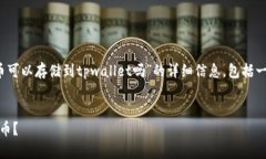 在这里，我将为您提供关