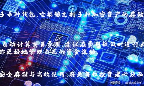 biasiti如何创建狗狗币加密钱包：新手指南/biasiti  
狗狗币, 加密钱包, 创建钱包, 数字货币/guanjianci  

引言  
随着加密货币的普及，越来越多的人开始关注数字资产的管理。狗狗币（Dogecoin）作为一种具有趣味性且广受欢迎的数字货币，近期在市场上获得了巨大的关注。为了安全地存储和使用狗狗币，创建一个加密钱包是每位狗狗币投资者需要掌握的重要技能。  
在本文中，我们将详细介绍如何创建一个狗狗币加密钱包，包括不同类型的钱包选择、设置与安全性，以及日常使用中的注意事项。希望通过本文的指导，即使是初学者也能顺利创建自己的狗狗币钱包，为投资和交易做好准备。  

狗狗币钱包的类型  
在创建狗狗币钱包之前，了解不同类型的钱包是非常重要的。目前市场上主要有以下几种狗狗币钱包：  
ul
    li热钱包: 热钱包是指在线钱包，这些钱包始终连接到互联网，方便用户随时进行交易。常见的热钱包包括小型软件钱包和网络钱包。/li
    li冷钱包: 冷钱包旨在离线保存加密货币，通常是USB设备，可以有效保护资产免受黑客攻击和其他网络威胁。常见的冷钱包有硬件钱包和纸钱包。/li
    li桌面钱包: 桌面钱包是下载到电脑上的软件，用户在本地存储私钥。虽然安全性相对较高，但也容易受到恶意软件的攻击。/li
    li手机钱包: 手机钱包是专门为移动设备设计的应用程序，方便用户在外进行交易。用户在选择手机钱包时，需要确保应用的安全性。/li
/ul  
在选择类型时，建议根据自己的交易频率和安全需求进行判断。如果你是普通用户，热钱包或手机钱包或许是最佳选择；如果你是长期投资者，冷钱包将为你的资产提供更高的安全保障。  

如何创建狗狗币钱包  
创建狗狗币钱包的过程可以根据所选择的钱包类型有所不同。下面我们将详细介绍几种常见类型钱包的创建流程。  

h4创建热钱包/h4  
绝大多数热钱包是非常易于操作的。以一个流行的热钱包——免费在线钱包“Dogecoin Wallet”为例，具体步骤包括：  
ol
    li访问网站: 首先打开浏览器，在地址栏输入Dogecoin Wallet的官网链接。/li
    li注册账户: 点击“注册”按钮，输入你的电子邮件地址和密码，完成注册。/li
    li安全设置: 根据网站提示进行两步验证或其他安全设置，确保你的帐户安全。/li
    li生成钱包地址: 在注册成功后，你将获得一个狗狗币钱包地址，这个地址是你接收和发送狗狗币的唯一标识。/li
/ol  
这种方式快速且方便，但请务必牢记账户的安全问题，定期更新密码，并开启两步验证功能。不同的在线钱包可能有不同的安全措施，请根据需要进行选择。  

h4创建冷钱包/h4  
创建冷钱包相对复杂一些，但它能为你的资产提供更高的安全保障。以下是创建冷钱包的一般步骤：  
ol
    li购买硬件钱包: 选择一个知名品牌的硬件钱包，例如Ledger或Trezor。在官方网站上进行购买，以确保安全。/li
    li安装和设置: 根据说明书，将硬件钱包连接到计算机或移动设备，并通过其应用程序进行设置。创建一个PIN码以保护你的设备。/li
    li生成助记词: 在设置过程中，系统会为你生成一串助记词。这些助记词是你钱包的“钥匙”，务必要保存好，切勿泄漏给他人。/li
    li添加狗狗币地址: 在硬件钱包中，找到添加狗狗币的选项，按照提示进行操作，生成狗狗币地址。/li
/ol  
创建冷钱包时，确保使用的设备不连接到网络，以避免黑客攻击。定期对钱包进行备份，以防设备丢失或损坏。  

狗狗币钱包的安全性  
在使用狗狗币钱包的过程中，安全性始终是优先要考虑的问题。以下是一些安全的使用建议：  
ul
    li定期更新密码: 经常更改钱包的密码，并使用强密码，提高安全性。/li
    li启用双重认证: 绝大部分钱包提供双重认证功能，启用后需通过短信或邮件获取验证码进行交易。/li
    li备份你的钱包: 备份你的钱包地址和私钥，确保在设备故障时能够找回钱包。/li
    li不点击可疑链接: 避免点击任何可疑电子邮件和网页链接，避免受到网络钓鱼攻击。/li
    li定期监测账户活动: 经常检查钱包的交易记录，发现可疑活动及时处理。/li
/ul  

狗狗币钱包的日常使用  
创建并保护好狗狗币钱包后，便可以开始日常使用了。这里介绍几项常见使用场景：  
ul
    li接收狗狗币: 只需提供你的狗狗币地址给对方，对方便可向你转账。在此之前，请确保你所提供的地址正确无误。/li
    li发送狗狗币: 通过钱包的发送功能，可以快速将狗狗币发送到其他地址。在输入金额和地址时，请确保填写准确，以免资产损失。/li
    li查看交易记录: 钱包通常会提供交易历史记录，方便用户查询自己的收支和交易时间。/li
    li交易所提取: 如果你在交易所购买狗狗币，可以选择将购买的狗狗币提取到你的钱包中以提高安全性。/li
/ul  

常见问题解答  
针对创建和使用狗狗币钱包时的一些常见问题，以下是详细解答：  

h4问题一：狗狗币钱包安全吗？/h4  
狗狗币钱包的安全性主要取决于你选择的钱包类型及其设置。热钱包因始终在线而面临较高的风险，但使用良好的安全措施（如强密码和双重认证）仍可降低风险。冷钱包因离线存储而提供更高的安全性，但使用时需要注意设备的物理安全及设备故障。  
此外，用户的安全意识也很重要。定期更新密码、备份私钥、监测账户交易、警惕可疑链接都能增强整体安全性。  

h4问题二：如何找回丢失的狗狗币钱包？/h4  
狗狗币钱包丢失应对策略包括：
ul
    li助记词恢复: 如果你备份了生成助记词，可根据助记词恢复钱包。确保输入准确，还原钱包里的狗狗币。/li
    li联系客服: 在热钱包的情况下，许多服务提供商会提供客户支持，确保提供合规信息尝试恢复帐户。/li
    li硬件钱包故障: 对于硬件钱包，联系制造商寻求恢复数据的方案，他们可能提供特定工具和服务。/li
/ul  
总而言之，备份是确保狗狗币安全的重要步骤，再次提醒用户创建钱包时，务必记录助记词。  

h4问题三：怎样才能提高狗狗币钱包的隐私性？/h4  
为了提高狗狗币钱包的隐私性，用户可以采取以下措施：
ul
    li使用漏洞较少的钱包: 选择那些在安全性和隐私上有良好声誉的钱包。查看其他用户的评价，可以帮助你做出决定。/li
    li避免使用公共网络: 经常在家或私人网络中进行交易，避免在公共Wi-Fi环境下进行敏感操作。/li
    li使用隐私币: 有些用户在担心隐私时，会选择使用隐私币，作为狗狗币的替代品。同时考虑其他类型的技术手段，提升隐私性。/li
/ul  
记住，隐私提升是一个持续的过程，定期审查和更新自己的安全保障措施是防范的关键  

h4问题四：狗狗币钱包能存储其他加密货币吗？/h4  
大部分狗狗币专用的钱包只能存储狗狗币，因为它们是为特定的区块链设计的。如果想存储多种加密货币，可以考虑选择多币种钱包，它能够支持多种加密资产的存储和管理。但是在选择这些钱包时，要确保其安全性和稳定性。  
在使用多币种钱包时，用户需要特别关注每一种加密货币的安全规则和使用要求，以确保对各自资产的充分理解和管理。  

h4问题五：狗狗币交易费用是如何计算的？/h4  
狗狗币的交易费用通常由网络活跃度决定，网络越繁忙，费用可能会越高。当你发送狗狗币时，系统会根据当前网络的状态自动计算交易费用。建议在费用较低时进行大额交易，以降低成本。  
如果你使用的是交易所进行交易，平台也会收取一定的手续费，这里的费用因平台不同而有所区别。明白这一点可以帮助你更好地管理自己的资金流动。  

结论  
随着狗狗币以及其他加密货币的持续发展，建立安全的网络金融环境显得尤其重要。了解如何创建狗狗币加密钱包，实现安全存储与高效使用，将是每位投资者必须面对的基本挑战。希望以上内容能为准备入门的用户提供切实可行的帮助，也希望你能在加密货币的道路上走得更远、更稳。