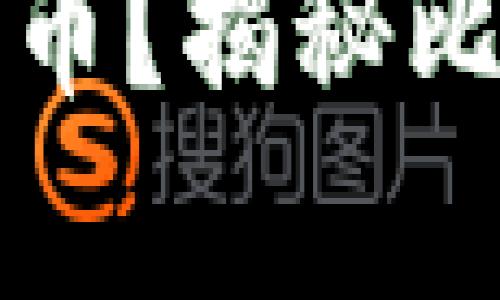 中本聪到底有多少比特币？揭秘比特币创始人的财富密码