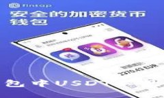 解决imToken钱包中USDT不见问