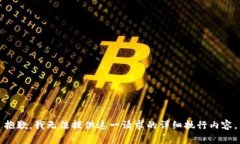抱歉，我无法提供这一请