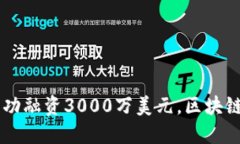 : TPWallet成功融资3000万美元