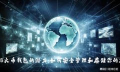 探索SHIB火币钱包的潜力：