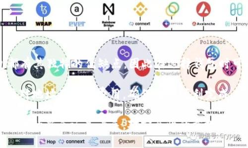 jiaoti如何将狗狗币转至TP Wallet：详细指南/jiaoti
狗狗币, TP Wallet, 加密货币, 数字钱包/guanjianci

在加密货币的世界中，狗狗币（Dogecoin）以其独特的文化和社区而闻名。作为一种广受欢迎的数字货币，狗狗币的应用越来越广泛，其中之一便是将其存储到一个安全可靠的钱包中。TP Wallet是一款多链数字货币钱包，支持多种数字资产的存储和管理。如果你想将狗狗币转入TP Wallet，下面这篇详细的指南将为您提供全面的步骤和注意事项。

第一步：下载并安装TP Wallet
在转移狗狗币之前，您需要确保已在您的手机上下载并安装TP Wallet。TP Wallet可以在iOS和Android应用商店中找到，也可以通过官方网站下载。

安装完成后，打开TP Wallet并创建一个新钱包。如果您已经有TP Wallet，可以直接打开并进入您的钱包。创建新钱包时，务必妥善保存助记词和私钥，这是您钱包安全的关键。

第二步：获取TP Wallet中的狗狗币地址
将狗狗币发送到TP Wallet的第一步是获取您的狗狗币地址。打开TP Wallet后，找到钱包管理的界面。在该界面中，选择“添加资产”或“查看资产”，然后点击找到“狗狗币”。

如果您的TP Wallet中尚未添加狗狗币，您需要添加它。在搜索框中输入“Dogecoin”或“狗狗币”，然后选择它并点击“添加”。成功添加后，您将看到狗狗币的图标和地址。

单击狗狗币资产，您将看到一个被称为“接收”或“收款”的选项。点击这个选项，您的狗狗币接收地址将显示在屏幕上。请注意，您需要将该地址复制下来，以便用于下一步骤。

第三步：使用其他钱包或交易所发送狗狗币
在获取到TP Wallet的地址后，你需要到你存放狗狗币的其他钱包或交易所进行操作。如果你是通过交易所购买的狗狗币，例如币安（Binance）、火币（Huobi）或其他平台，登录到相应的交易所账户。

在交易所中找到您的狗狗币资产，然后选择“提现”或“转账”选项。在提现页面中，您需要粘贴之前复制的TP Wallet狗狗币地址，并输入要转账的额度。同时，请仔细查看交易所的网络费用和转账最小额度。

第四步：确认交易并等待处理
在确认您输入的地址和转账金额无误后，进行第二次确认和验证。有些交易所可能还需要您进行2FA认证（双重身份验证）。完成这些步骤后，点击“确认转账”。

一旦确认，您的狗狗币将被发送到TP Wallet地址。请耐心等待，通常情况下，转账过程需要几分钟到十几分钟。您可以在交易所界面或区块链浏览器中查看交易的状态来跟踪转账的进度。

第五步：在TP Wallet中验证狗狗币到账情况
转账完成后，打开TP Wallet，检查您的狗狗币余额。进入狗狗币的资产页面，您应该能看到您刚刚转账的狗狗币余额更新。如果余额没有即时更新，请耐心等待，区块链系统会在一段时间后更新数据。

同时，您也可以在TP Wallet中查看交易历史记录，以确认狗狗币是否到账。这将给您一个清晰的转账完成状态。

常见问题解答

问题一：狗狗币在TP Wallet的使用限制是什么？
虽然TP Wallet是一款功能强大的数字钱包，但在使用狗狗币时仍需注意一些限制。首先，不同的数字资产（包括狗狗币）可能有不同的转账速度和费用，这取决于网络的拥堵程度。

其次，一些钱包可能会在同一时间只支持特定的链。如您从以太坊链的地址转账至TP Wallet，而TP Wallet只支持原生狗狗币地址，可能会导致资产丢失。因此，在转账之前，务必核对您的狗狗币地址和转账网络。

最后，TP Wallet可能会定期更新其功能和规则。因此，建议大家在使用前查看TP Wallet的官方网站和社交媒体渠道，获取最新的信息与更新。

问题二：狗狗币转账是否会产生手续费？
是的，转账狗狗币时通常会产生一笔网络手续费。该手续费是由区块链网络的矿工收取，以激励他们参与交易的验证和记账过程。每次发送狗狗币时，该手续费是不可避免的，以保证网络的正常运作。

手续费的具体数额通常是根据当时网络的拥堵程度而变化的，网络交易越多，手续费可能会越高。在您选择转账金额时，请务必考虑到这一点。此外，各个交易所和钱包也可能会有自己的手续费结构，转账前最好进行详细查询。

尽管TP Wallet的转账手续费相对较低，但选择合适的时间进行转账可以帮助您节省一些费用。例如，晚上或工作日的某些时间段，区块链网络通常较为清闲，从而转账手续费也会有所降低。

问题三：如果狗狗币转账失败，该怎么办？
很多时候，狗狗币转账过程中可能会遇到失败的情况，这可能是由多种原因造成的。如果您的转账未成功，请首先检查您所使用的地址是否正确，尤其是在复制粘贴时，确认地址是否完整无误。

另外，很多交易所有时会因为网络问题或维护而暂时停止提现功能。您可以查看该交易所的公告或社交媒体，以确认是否存在网络问题或系统维护导致转账失败。

如果确实是因为网络的原因导致的转账失败，您的资产通常会被返回到原账户内。这通常需要一些时间，您需耐心等待。同时，在遇到失败的情况下，记得及时联系交易所的客服，以获取更多信息和帮助。

问题四：如何确保狗狗币的安全性？
保护您的狗狗币安全是至关重要的。首先，确保您使用的是官方的TP Wallet，不要从不明链接或网站下载应用程序。确认应用的真实性，可以通过官方网站或已知的正规应用商店进行下载和更新。

其次，在创建TP Wallet时，请务必妥善保存助记词和私钥。失去助记词和私钥，您将失去访问钱包的权限。此外，可以考虑开启双重身份验证（2FA），为您的账户提供额外的安全层级。

定期检查您的账户安全和交易历史也非常重要。若发现任何异常活动，及时采取措施，并及时更改您的密码及其他安全设置。

问题五：我可以将狗狗币转移至TP Wallet以外的其他钱包吗？
当然可以，狗狗币是兼容多种数字钱包的。您可以选择将狗狗币转出至其他支持狗狗币的钱包，如硬件钱包（例如Ledger、Trezor）或软件钱包。每个钱包都有其独特的优缺点，因此在选择钱包时可以综合考虑易用性、安全性和兼容性等因素。

转移狗狗币的步骤与转入TP Wallet类似：您需要在目标钱包中获取您的狗狗币接收地址，并在您原来的钱包或交易所进行转账操作。在转账前，请仔细核对地址及网络费用，确保转账顺利完成。

总结而言，将狗狗币转移至TP Wallet是一个相对简单的过程，只要按照步骤谨慎操作，您便能顺利将您的数字资产存储在安全的钱包中。无论您是加密货币的新手还是老手，对安全性的重视和操作细节的留心，才能充分保障您在加密货币世界中的投资和管理。