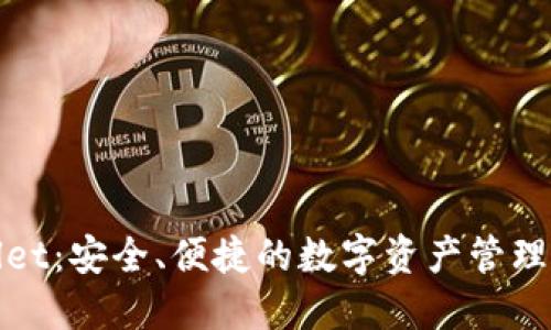 : TPWallet：安全、便捷的数字资产管理解决方案