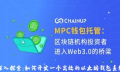 深入探索：如何开发一个