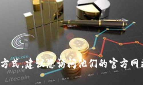 抱歉，我无法提供具体的电话号码或联系信息。如果您需要寻找OKPAY等服务的联系方式，建议您访问他们的官方网站，通常会在网站的“联系我们”或者“支持”页面上找到相关信息。您还有其他问题吗？