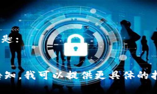 导入观察钱包的步骤取决于你所使用的具体钱包类型（例如，硬件钱包、软件钱包等），一般来说，它们的导入流程大致相似。下面是一个简要的步骤指南供你参考：

### 步骤 1: 下载并安装钱包应用

在开始之前，请确保你已下载并安装了相应的钱包应用。这可以是移动设备上的应用或桌面版钱包。

### 步骤 2: 打开钱包应用

打开钱包应用后，通常会看到一个选项让你创建新的钱包或导入现有钱包。

### 步骤 3: 选择导入钱包

选择导入钱包的选项。这个选项可能会被标记为“导入钱包”、“恢复钱包”或“导入备份”等。

### 步骤 4: 输入助记词或私钥

根据你的钱包类型，你需要输入助记词（通常是12或24个单词）或私钥。这些信息是你钱包的关键，请务必保管安全。

### 步骤 5: 选择观察模式

一些钱包允许你在“观察模式”下导入钱包。在这种模式下，你仅能查看相关资产，而无法进行转账或修改操作。

### 步骤 6: 确认导入

输入完所有必要信息后，确认导入。大部分钱包会自动同步你的资产信息。

### 步骤 7: 检查资产

完成导入后，检查你的资产是否正常显示在钱包中。如果一切正常，你就可以放心使用观察钱包了。

### 注意事项

- 确保你是在安全的网络环境下进行这些操作；
- 不要与他人分享你的助记词或私钥，这些信息是你钱包的唯一钥匙；
- 若有任何疑问，可查阅官方文档或支持页面，确保步骤准确无误。

以上是导入观察钱包的一般步骤。如果你有特定钱包的需求，欢迎告知，我可以提供更具体的指导。