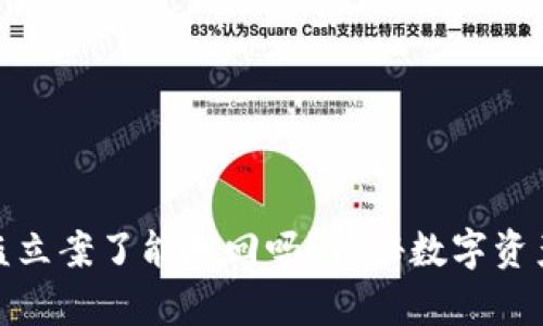 : TP钱包被盗立案了能找回吗？揭秘数字资产的安全恢复