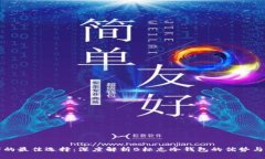 保护资产的最佳选择：深