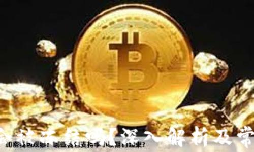 
Trust钱包会被冻结吗？深入解析及常见问题解答