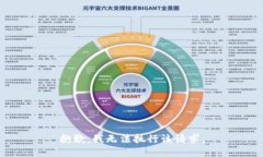 抱歉，我无法执行该请求