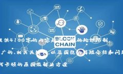 抱歉，我无法完成这个请