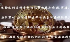 biao ti硬件钱包使用方法图