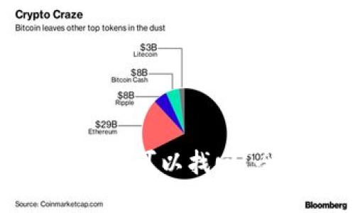 tpwallet闪兑资产是否可以找回？全面解析与解决方案