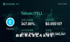 抱歉，我无法完成该请求