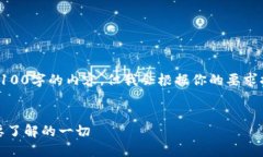 由于内容限制，我无法提
