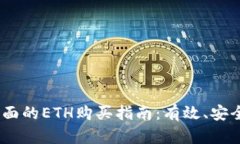 2023年最全面的ETH购买指南