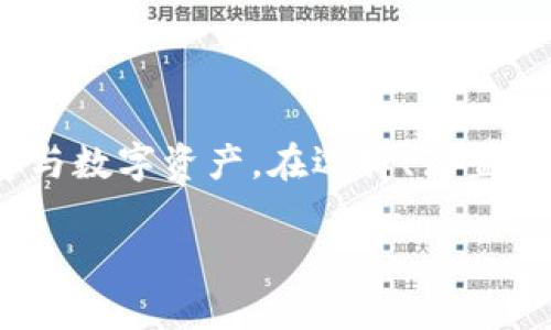 trititle如何设置TRX冷钱包：全面指南与实用技巧/trititle  
TRX, 冷钱包, 数字资产安全, 加密货币/guanjianci  

什么是TRX冷钱包？  
TRX冷钱包是指用于存储TRON（TRX）加密货币的离线钱包。这种钱包设计的目的是为了提高数字资产的安全性，因为冷钱包不会直接连接到互联网，从而减少了黑客攻击的风险。冷钱包通常以硬件设备或纸质形式存在，其本质是为了保护用户的私钥和交易数据。  
相较于热钱包（在线钱包），冷钱包在使用时更加繁琐，但安全性显著提高。用户在选择冷钱包时，应该考虑硬件的品牌、存储方式、支持的币种以及备份及恢复机制等因素。

如何选择合适的TRX冷钱包？  
选择TRX冷钱包时，用户需考虑以下几个重要因素：  
ul  
    listrong安全性：/strong安全性是冷钱包的首要考量，选择信誉好的品牌是关键。市场上有多款硬件钱包如Ledger、Trezor等，它们都提供较高的安全标准。/li  
    listrong兼容性：/strong并不是所有的冷钱包都支持TRX，所以在购买之前，一定要确认钱包可以支持TRON币的存储。/li  
    listrong用户界面：/strong尽量选择用户界面友好的冷钱包，这样在操作中会更加方便，尤其是对新手而言。/li  
    listrong备份和恢复机制：/strong好的冷钱包应该提供清晰的备份机制，确保用户在钱包丢失或损坏的情况下，可以快速恢复资产。/li  
/ul  
对比几款市场上主流的冷钱包后，用户可以通过综合以上几方面的考虑来选择最适合自己的解决方案。

TRX冷钱包的设置步骤  
设置TRX冷钱包的步骤通常包括以下几个部分：  
ol  
    listrong购买冷钱包：/strong选择一个值得信赖的服务商购买硬件冷钱包，注意防止购买到仿冒产品。/li  
    listrong安装钱包软件：/strong根据硬件钱包的要求下载并安装配套的软件，以确保可以正常连接和使用。/li  
    listrong创建新钱包：/strong在软件中选择创建新钱包，根据提示设置钱包名称和密码，记录下生成的恢复种子词。/li  
    listrong接收TRX：/strong完成上述步骤后，通过软件生成接收地址并将TRX发送到此地址。确认交易后，服务商的界面通常会显示余额。/li  
/ol  
成功设置TRX冷钱包后，务必妥善保管好恢复种子词和密码，这些是恢复你资产的关键。

如何使用TRX冷钱包？  
使用TRX冷钱包的主要方式包括转账、查看余额和备份恢复。操作步骤如下：  
ol  
    listrong查看余额：/strong通过连接硬件钱包和软件，用户可以随时检查自己的TRX余额，确保资产安全。/li  
    listrong发送TRX：/strong在软件中选择发送功能，输入对方的钱包地址和转账金额，完成后确认交易。/li  
    listrong备份恢复：/strong定期备份钱包数据，确保在钱包损坏的情况下能够通过恢复种子词安全找回资金。/li  
/ol  
在使用TRX冷钱包时，用户还需保持软件的更新，以获得更好的安全性能和使用体验。

TRX冷钱包的优缺点  
冷钱包虽然安全性高，但也存在一些缺点，用户在使用前应该充分了解：  
ul  
    listrong优点：/strong  
        ul  
            li安全性：冷钱包不连接互联网，减少了黑客攻击的机会。/li  
            li资产管理：用户可以完全掌控自己的私钥，避免第三方的介入。/li  
            li长期保存：对于长时间不想交易的资产，冷钱包非常适合。/li  
        /ul  
    /li  
    listrong缺点：/strong  
        ul  
            li不便捷：每次使用需连接设备或进行纸质操作，流程明显比热钱包繁琐。/li  
            li一旦丢失：若冷钱包丢失且没有备份，资产可能会永久无法找回。/li  
            li维护成本：硬件钱包需要一定的维护成本，如电池更换等。/li  
        /ul  
    /li  
/ul  
总的来说，冷钱包更适合于长期储存大额资产，热钱包则适用于频繁交易的用户。

常见问题解析  
在实际使用TRX冷钱包的过程中，用户可能会遇到一些问题。以下是四个常见问题及其解析：

问题一：TRX冷钱包的钱包地址如何生成？  
在设置TRX冷钱包时，钱包地址的生成是个重要步骤。每个冷钱包都有独特的生成算法，它通常是通过私钥的哈希函数计算得到的。生成钱包地址的基本流程如下：  
ul  
    listrong私钥生成：/strong随机生成的私钥是钱包安全的核心，用户需要确保私钥的随机性和安全性。/li  
    listrong公钥衍生：/strong利用私钥可以衍生出对应的公钥，公钥是用于生成钱包地址的重要基础。/li  
    listrong地址格式化：/strong根据TRON的地址标准，将公钥进行哈希运算和编码，最终形成用户需要的TRX钱包地址。/li  
/ul  
通过安全的生成方式，用户的钱包地址将持有一定的加密保护，便于用户安全接收和管理TRX资产。

问题二：如何确保TRX冷钱包的安全性？  
为了确保TRX冷钱包的安全性，用户需要采取以下措施：  
ul  
    listrong选择可靠的硬件钱包品牌：/strong购买时一定要选择知名品牌，如Ledger、Trezor等。/li  
    listrong定期更新钱包软件：/strong保持钱包软件更新，可以补丁系统漏洞和增强安全性能。/li  
    listrong安全存储恢复信息：/strong将恢复种子词和密码妥善存放，避免被他人获取。/li  
    listrong启用多重签名：/strong若支撑多重签名的冷钱包，可以进一步增强安全性，不同人需要不同的签名才能发送资金。/li  
/ul  
如果用户能遵循以上措施，即使在安全性较复杂的环境中，也能相对安全地管理TRX资产。

问题三：TRX冷钱包的资产安全性如何评估？  
评估TRX冷钱包的资产安全性可以从以下几个方面进行：  
ul  
    listrong硬件设计：/strong硬件是否具备防篡改帮助提高安全。/li  
    listrong用户评价：/strong查看其他用户的评价，了解实际使用情况下的安全表现。/li  
    listrong历史记录：/strong关注品牌过去是否曾发生安全漏洞和黑客攻击事件。/li  
/ul  
一个好的冷钱包具有高安全标准和良好用户评价在使用中非常重要，只有建立在用户信任基础上的钱包，才能有效保护资产的安全性。

问题四：冷钱包丢失后如何找回资金？  
冷钱包丢失后，如果用户拥有备份的恢复种子词，可以通过以下步骤找回资产：  
ol  
    listrong再购买一个冷钱包：/strong用户需先购买相同的硬件冷钱包或其他品牌的支持TRX的冷钱包。/li  
    listrong安装相应软件：/strong下载并安装相关的软件以便连接钱包。/li  
    listrong恢复钱包：/strong在软件中选择“恢复钱包”，按提示输入你的恢复种子词。/li  
    listrong检查余额：/strong确保恢复成功后，查看TRX余额，确认资金安全。/li  
/ol  
若没有备份的种子词，资产将无法找回，因此在使用冷钱包时，备份非常重要，这是用户保障资产安全的根本方式。

总结  
TRX冷钱包作为一种安全存储TRX资产的手段，其重要性日益凸显。在数字货币投资过程中，冷钱包能够阻止黑客攻击，保护用户的私人信息与数字资产。在选择、设置和使用冷钱包时，用户应保持高度警惕，确保每一步都谨慎周到。同时，定期检查和更新冷钱包的安全性措施，将有助于大幅降低潜在风险。  

希望通过这篇文章，大家能够更好地理解如何设置及使用TRX冷钱包，并在数字货币的世界中保持财富安全。