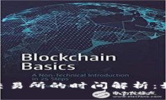 : 冷钱包转币到交易所的时