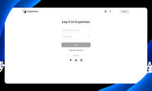 TokenPocket钱包同步指南：一步步教你如何安全方便地同步你的钱包