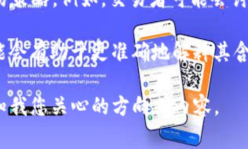 在币圈（加密货币行业）中，“Lo”通常是指“低点”（Low）或“下降”（Lower），常见于价格分析和交易策略。例如，交易者可能会讨论某种加密货币的价格能否达到某个“Lo”价位，或者在技术分析中分析价格走向时提及的低点。

不过，具体语境可能影响“Lo”的含义。如果您正在参考某个特定情况或文章，提供更多上下文可能会有助于更准确地解释其含义。

如果您有兴趣了解更多关于币圈的术语、市场动态或投资策略，我可以为您提供详细信息。请告知我您关心的方向或内容。