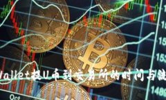 : TP Wallet提U币到交易所的