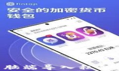 如何在TP钱包电脑端导入私