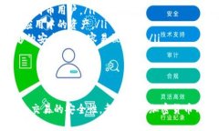 如何保护你的TP钱包，防止
