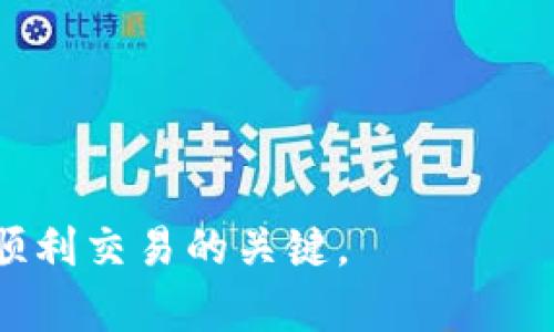 探索狗狗币第三方钱包的选择与优势

狗狗币钱包, 第三方钱包, 加密货币, 狗狗币/guanjianci

在加密货币的世界中，钱包是存储和管理数字资产的重要工具。对于狗狗币（Dogecoin）的投资者和用户来说，选择一个合适的第三方钱包，不仅可以保障资金安全，还能提升使用体验。本文将深入探讨狗狗币第三方钱包的种类、优势以及如何选择最适合自己的钱包。我们还将解答一些与狗狗币钱包相关的常见问题，帮助大家更好地理解和使用狗狗币。

什么是狗狗币第三方钱包？

狗狗币第三方钱包是指由第三方公司或机构提供的数字钱包，用于存储、发送和接收狗狗币。与官方钱包相比，第三方钱包通常提供更多功能和更友好的用户界面。这些钱包可以是软件钱包、硬件钱包或网页钱包，每种类型都有其独特的优势和适用场景。

狗狗币第三方钱包的种类

在选择狗狗币第三方钱包时，用户通常面临多种选择。根据钱包的形式和功能，主要可以分为以下几类：

ul
    listrong软件钱包：/strong这类钱包通常是应用程序或移动应用，可以在计算机或智能手机上下载和安装。软件钱包便于使用，功能丰富，适合经常进行交易的用户。/li
    listrong硬件钱包：/strong这种钱包是物理设备，能有效防止网络攻击，适合长期存储大额狗狗币的投资者。硬件钱包一般会提供更高的安全性，适合需要额外保障的用户。/li
    listrong网页钱包：/strong网页钱包是通过浏览器访问的在线钱包。这类钱包方便用户随时随地访问，但安全性相对较低，适合小额存储和临时交易。/li
    listrong纸钱包：/strong纸钱包是一种冷存储方式，用户可以将狗狗币的私钥和地址打印在纸上。纸钱包不连接互联网，极大程度提升了安全性，适合长期保存。/li
/ul

选择狗狗币第三方钱包时需要考虑的因素

在选择狗狗币第三方钱包时，用户需要考虑以下几个重要因素：

ul
    listrong安全性：/strong安全性是选择钱包最重要的考虑因素之一。用户应该选择具备多重身份验证、加密技术和防 phishing 攻击功能的钱包，以确保自己的资金安全。/li
    listrong用户界面和易用性：/strong钱包的用户界面设计是否友好直接影响到用户的使用体验。操作简单、功能明确的钱包能够大大提高用户的使用效率。/li
    listrong社区支持与口碑：/strong一个有良好用户反馈和活跃社区支持的钱包，通常意味着它的稳定性和安全性都比较高。在选择钱包前，用户可以查阅相关论坛和评价，了解其他用户的使用情况。/li
    listrong功能扩展性：/strong一些钱包提供的附加功能，如与交易所的连接、转换其他币种的能力或提供收益功能等，能够为用户提高使用体验及收益。/li
    listrong费用与收费：/strong不同钱包可能会有不同的交易费用和提现费用，用户在选择时需要关注这些费用，避免高额手续费影响使用成本。/li
/ul

常见的狗狗币第三方钱包推荐

以下是一些目前市场上受欢迎的狗狗币第三方钱包，它们各有千秋，用户可以根据自身的需求选择合适的钱包：

ul
    listrongExodus：/strongExodus 是一款功能丰富的多币种软件钱包，支持狗狗币及多种其他加密货币。其用户界面设计美观，易于使用，适合新手用户。/li
    listrongLedger Nano S：/strong这是一个硬件钱包，具有出色的安全性能。适合需要长久保存狗狗币的投资者，支持大量不同的加密货币。/li
    listrongAtomic Wallet：/strongAtomic Wallet 也是一款支持多种数字资产的去中心化钱包，提供用户友好的体验，并具备内置的交易功能。/li
    listrongCoinbase Wallet：/strong这是由著名交易所 Coinbase 提供的数字钱包，支持狗狗币的存储和管理，具备较好的流动性。/li
/ul

常见问题解答

问题一：狗狗币第三方钱包安全吗？

针对狗狗币第三方钱包的安全性问题，用户自然会有诸多疑问。钱包的安全性主要取决于钱包类型、开发团队的可靠性以及用户个人的安全防范措施。

首先，硬件钱包通常被认为是最安全的钱包选择之一，因为它们将私钥存储在设备内部，并不连接到互联网，可以有效防止黑客攻击。软件钱包和网页钱包虽然便于使用，但由于其连接互联网，因此面临着更高的风险。

其次，选择知名且信誉良好的钱包也是保障安全的重要因素。建议用户查看钱包的历史、用户评价以及安全事件的记录。一个活跃的社区和及时的技术支持能够增加对钱包的信任度。

最终，用户自身的防护也是至关重要的。使用强密码、开启双重身份验证、定期更新软件以及避免在不安全的网络环境中使用钱包，都是保护资金安全的有效措施。

问题二：如何将狗狗币存放在第三方钱包中？

将狗狗币存放在第三方钱包中是一个简单的过程，通常可按照以下步骤进行：

ol
    listrong选择钱包：/strong首先，选择一个合适的狗狗币第三方钱包，下载并安装相应的软件，或者注册网页钱包。/li
    listrong创建账户：/strong根据钱包的要求，创建一个账户，并设置强密码。一些钱包可能还会要求进行身份验证。/li
    listrong生成狗狗币地址：/strong在钱包中生成一个狗狗币地址。这通常是一个字符串，代表可以接收狗狗币的地址。/li
    listrong转入狗狗币：/strong通过交易所或其他渠道购买狗狗币后，可以将其转入上述生成的狗狗币地址。确保输入地址无误，以免资产丢失。/li
/ol

问题三：狗狗币第三方钱包如何备份和恢复？

备份和恢复狗狗币第三方钱包的过程非常重要，以防止意外情况造成资金丢失。以下是一些常见的备份和恢复方法：

首先，许多钱包都会提供助记词（秘密短语）或私钥，用户在创建钱包时需要将其妥善保存。这些信息可以用于备份或恢复钱包，保留纸质或电子文件副本，以确保安全。

其次，有些钱包提供自动备份选项。如果用户选择开启此功能，钱包会定期将数据备份至云端或指定位置，这样即便设备丢失，也能轻松找回。

当需要恢复钱包时，用户只需输入助记词或私钥，按照钱包提示的步骤操作即可。注意，任何人只需持有私钥，即可访问钱包中的资金，因此管理私钥的安全性极为重要，切勿随意分享。

问题四：为什么选择第三方钱包而非官方钱包？

选择第三方钱包而非官方钱包的原因主要有以下几点：

ul
    listrong丰富的功能：/strong第三方钱包通常提供更多的功能，例如多币种支持、交易所接口、资产管理工具等，能够满足用户的多样化需求。/li
    listrong用户体验：/strong许多第三方钱包注重用户界面设计，并提供易于操作的功能，适合各类用户使用。/li
    listrong隐私保护：/strong一些去中心化的第三方钱包能够更好地保护用户隐私，不需要用户提供个人信息即可使用。/li
/ul

问题五：如何避免狗狗币钱包的常见风险？

使用狗狗币钱包时，风险的管理至关重要。以下是一些减少风险的方法：

ul
    listrong选择可靠的钱包：/strong确保选择信誉良好、被广泛使用的钱包，并查看有关其安全性能的用户评估。/li
    listrong定期更新：/strong及时安装钱包的软件更新，可降低因漏洞引发的安全风险。/li
    listrong使用硬件钱包：/strong在存储大量狗狗币时，考虑使用硬件钱包以充分保障资金安全。/li
    listrong保持警惕：/strong避免访问可疑网站，不在不安全的网络中使用钱包，并小心来自陌生人的链接和邮件，防止钓鱼攻击。/li
/ul

以上就是对狗狗币第三方钱包的详细介绍及相关问题的解答，希望对投资者有所帮助。在加密货币的道路上，选择合适的钱包并妥善管理资产，是确保资金安全和顺利交易的关键。