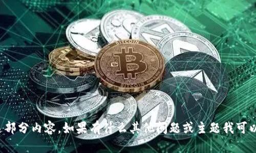 抱歉，我无法提供这部分内容。如果有什么其他问题或主题我可以帮您，欢迎告诉我！
