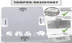 TP钱包使用指南：哪些池子