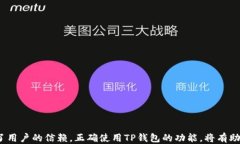 如何快速下载与安装TP钱包