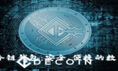 全面解析USDT冷链钱包：安