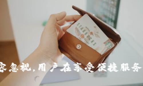 tp钱包空投币为何无法提取？深度解析及解决方案/

TP钱包, 空投币, 提币问题, 数字货币安全/guanjianci

## tp钱包空投币为何无法提取？深度解析及解决方案

TP钱包在近年来获得了越来越多用户的关注，尤其是在区块链和数字货币日益普及的背景下，空投币成为了用户体验数字货币的一种重要方式。尽管TP钱包旨在为用户提供方便快捷的数字货币管理服务，但仍然有用户在空投币的提取过程中遇到问题。本文将详细探讨tp钱包空投币为何无法提取的原因，并提供解决方案。

### 一、tp钱包简介

TP钱包是一款支持多种数字货币存储和管理的移动端钱包，其安全性和便捷性受到用户的广泛认可。用户可以通过TP钱包接收、发送及管理各类数字货币，同时参与空投、交易等活动。然而，随着其用户数量的增加，一些问题也逐渐暴露出来，尤其是空投币提取的问题。

### 二、空投币的定义及运作机制

空投币是区块链项目团队为了宣传、推广其项目，向用户或者社群分发的一种数字资产。通常，用户需完成特定的任务，比如关注官方社交媒体、加入社群、分享信息等，以获得空投币。这些币大多是项目方基于其生态系统而发行的，作为促销手段，期望能引起市场的关注和参与。

空投币的运作机制虽然简单易懂，但在实际操作中，由于各个项目的规则不同，用户有时候会面临提取问题。一些空投币可能存在锁仓期、交易流通限制等限制，使得用户在获取空投后无法顺利提取。

### 三、tp钱包空投币提不出来的原因

#### 1. 手续费不足

在提交空投币提取请求时，用户需要支付一定的手续费，如果用户钱包中余额不足以支付手续费，就可能导致提取失败。这一点在很多用户的提取中经常被忽视，建议用户在提取之前优先确认钱包中的余额。

#### 2. 锁仓期限制

某些空投币在发放时会规定一定的锁仓期，只有在锁仓期结束后才能进行提取。用户如果未了解清楚这些规定，就可能会心理不解为什么提取请求被拒绝。检索空投相关的活动规则是用户了解和准备的必要步骤。

#### 3. 网络拥堵问题

在提币高峰期，网络拥堵会导致交易确认时间延迟，用户可能在提币请求提交后长时间未收到提现成功的确认。这种情况下，用户需要耐心等待，可以通过区块链浏览器检索交易状态以确认提币请求是否已成功提交。

#### 4. 系统维护或错误

TP钱包在持续更新和维护过程中，可能会某些时间段内暂停提币功能。用户遇到提币问题时，可能需要确认是否是系统维护导致的。建议关注官方公告，了解钱包的最新动态。

### 四、如何解决tp钱包无法提取的问题

#### 1. 确认余额

在进行任何提取之前，用户应先确认钱包余额是否足够，特别是手续费部分。如果余额不足，用户需要额外充值以满足提取要求。

#### 2. 理解空投规则

在参与任何空投活动时，建议仔细阅读项目方提供的空投规则，了解是否有锁仓期、每个用户的领取限制等信息，避免因为规则不了解而造成不必要的麻烦。

#### 3. 监控网络状况

可以通过专业的区块链浏览器，实时监测网络状况，了解提币请求的处理情况。如果发现网络十分拥堵，用户可以选择稍后再尝试提取。

#### 4. 及时咨询客服

若以上方法都无法解决问题，建议用户及时联系TP钱包的客服，说明具体情况，寻求进一步的技术支持或反馈。大多数钱包服务提供商都具备良好的客服体系，能够帮助解决用户在提币过程中遇到的问题。

### 可能相关的问题

#### 问题一：空投币的价值如何评估？

空投币的价值如何评估？

空投币的价值评估相对困难，主要由于其背后的项目方行为、市场反响以及币圈的整体趋势。以下是几个评估空投币价值的关键因素：

1. **项目背景**：研究空投项目的团队、技术及目标。较为成熟且受到广泛认可的项目通常对应的空投币更具潜力。

2. **市场需求**：观察空投币的市场需求与实际使用场景。需考虑其在区块链中的应用，是否有助于推动生态发展。

3. **流通情况**：查看该空投币在交易所的上架情况，流通性好的币种一般更容易提升其市场价值。

4. **社区支持**：开放的社区对项目发展至关重要。用户可以通过社交媒体、论坛了解社区的活跃度与共识性。

综合以上几点，用户能够更准确地对空投币的价值进行评估，并做出相应投资决策。

#### 问题二：tp钱包是否安全？

tp钱包是否安全？

数字钱包的安全性是用户非常关注的问题，TP钱包在这方面已经做了多重措施来保障用户的资产安全：

1. **私钥管理**：TP钱包采用了非托管的方式，用户的私钥保存在本地，因而不易被黑客夺取。

2. **双重身份验证**：推荐用户开启双重身份验证，增加安全性，这在一定程度上可以减少未授权访问的风险。

3. **定期更新**：TP钱包会定期更新软件版本，修复潜在漏洞，并提供更稳定的用户体验，增强安全性。

4. **警惕网络钓鱼**：用户需自觉防范网络钓鱼攻击，切勿轻信不明链接和邮件，以免泄露信息。

综上所述，TP钱包在安全性上采取了多重措施，用户只需保持警惕，便能较好地保护自己的资产。

#### 问题三：如何选择合适的钱包？

如何选择合适的钱包？

选择合适的钱包不仅关乎资产安全，还直接影响投资体验。以下是选择钱包时的几个指导原则：

1. **支持币种多样性**：若你有多种数字资产，可以选择一个支持多币种的钱包，以便于统一管理和操作。

2. **用户体验**：考虑钱包的界面友好性，易用性及功能对比。用户友好的钱包可以大大提高使用效率。

3. **社区活跃度**：查看钱包的活跃社区和用户反馈，了解现有用户的总体使用体验和满意度。

4. **安全性评估**：上面提到的安全性是选择钱包时的重要考量，需确保钱包提供各种保护措施以保障用户的资产。

综合这几方面，用户可以根据自身需求选择合适的钱包，以便于更安全、顺利地管理数字资产。

#### 问题四：如何保障数字资产的安全？

如何保障数字资产的安全？

随着数字资产的越来越普及，用户要更加关注如何保障自己的资产安全。以下是一些常见的方法：

1. **使用硬件钱包**：硬件钱包通常被视为安全的存储方式，其通过离线存储私钥来避免黑客入侵。

2. **定期更换密码**：为数字钱包设置复杂的密码，并定期更换，降低被破解的风险。

3. **开启双重身份验证**：双重身份验证是一种有效的安全措施，可以防止未经授权的访问，提高账户安全性。

4. **备份私钥**：定期备份私钥，并妥善保管，以确保在设备丢失或损坏后仍能找回资产。

通过采取上述措施，用户可以在一定程度上保障自身的数字资产安全，降低潜在风险。

总结而言，TP钱包的用户在遇到空投币提取问题时，可以从多个方面逐步排查，识别问题原因并进行针对性解决。同时，数字资产管理的安全风险不容忽视，用户在享受便捷服务的同时，也需自觉提升安全意识。希望以上内容能对用户在使用TP钱包及空投币时提供一些帮助和解决方案。