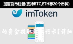 如何将比特派钱包中的资